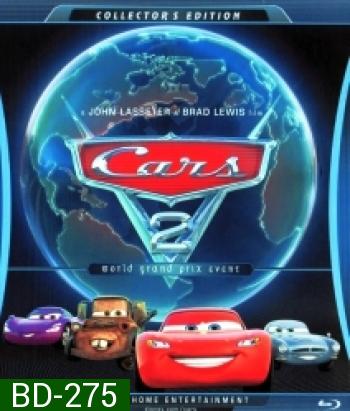 Cars 2 (2011) สายลับสี่ล้อ ซิ่งสนั่นโลก