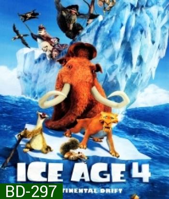 Ice age 4 ไอซ์ เอจ เจาะยุคน้ำแข็งมหัศจรรย์ 4 กำเนิดแผ่นดินใหม่