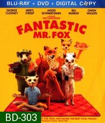 Fantastic mr. Fox คุณจิ้งจอกจอมแสบ