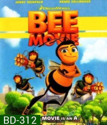 Bee movie ผึ้งน้อยหัวใจบิ๊ก