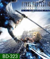 Final Fantasy VII Advent Children (2005) ไฟนอล แฟนตาซี 7 สงครามเทพจุติ