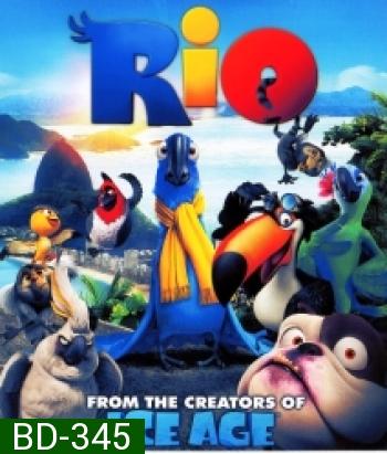 Rio 1 (2011) ริโอ เดอะ มูฟวี่ เจ้านกฟ้าจอมมึน 1