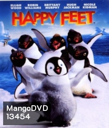 Happy feet แฮปปี้ฟีต เพนกวินกลมปุ๊กลุกขึ้นมาเต้น