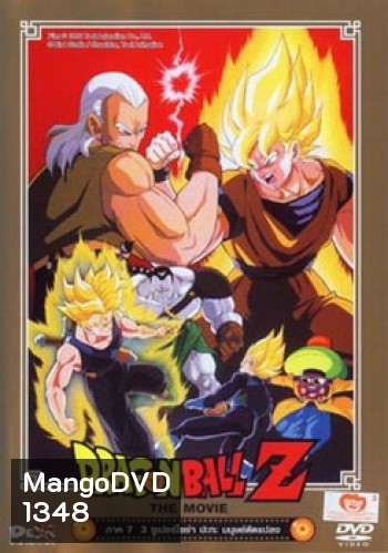 Dragon Ball Z The Movie Vol. 07 3ซูเปอร์ไซย่า ปะทะ มนุษย์ดัดแปลง