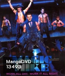 Magic mike เขย่าฝัน สะบัดซิกแพค