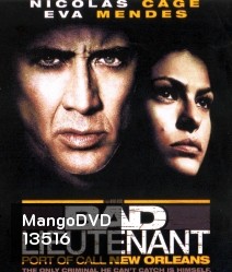 Bad lieutenant Port Of Call New Orleans เกียรติยศคนโฉดถล่มเมืองโหด