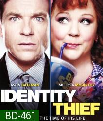 Identity Thief (2013) ล่าสาวแสบ แอบรูดปรื้ด