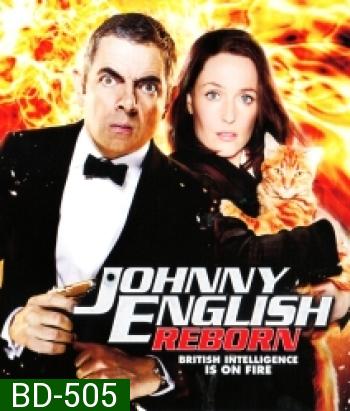 Johnny English Reborn (2011) พยัคฆ์ร้าย ศูนย์ ศูนย์ ก๊าก..สายลับกลับมาป่วน