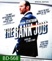 The Bank Job (2008) เปิดตำนาน ปล้น บันลือโลก