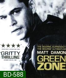 Green Zone (2010) โคตรคนระห่ำ ฝ่าโซนเดือด