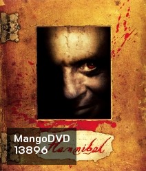 Hannibal (2001) อำมหิตลั่นโลก เสีย