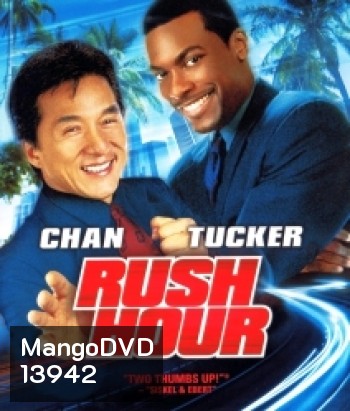 Rush hour คู่ใหญ่ฟัดเต็มสปีด