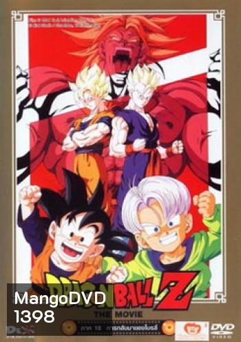 Dragon Ball Z The Movie Vol. 10 การกลับมาของโบรลี่