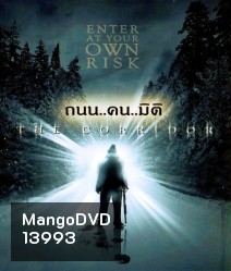 The Corridor ถนน..คน..มิติ