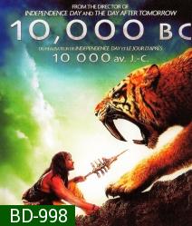 10,000 BC (2008) บุกอาณาจักรโลก 10,000 ปี