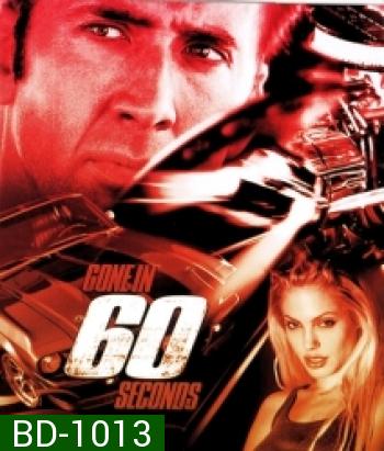Gone in 60 Seconds (2000) 60 วิ. รหัสโจรกรรม...อันตราย