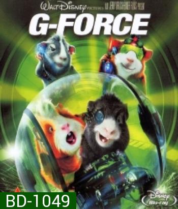 G-force จี-ฟอร์ซ หน่วยจารพันธุ์พิทักษ์โลก