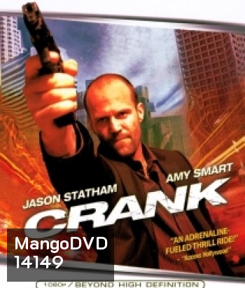 Crank คนโคม่า วิ่ง / คลั่ง / ฆ่า