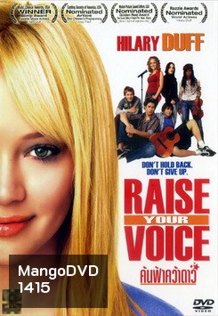 Raise Your Voice ค้นฟ้าคว้าดาว