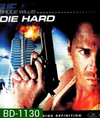Die Hard (1988) นรกระฟ้า