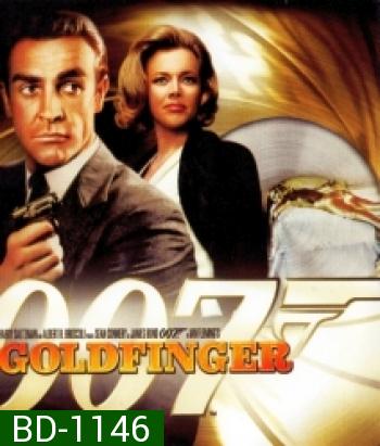 007 Goldfinger จอมมฤตยู 007