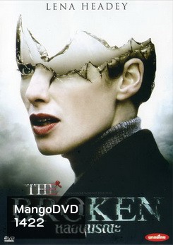 The Broken หลอนมรณะ