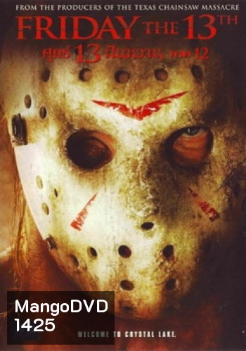 Friday The 13th Part 12 (2009) ศุกร์ 13 ฝันหวาน ภาค 12