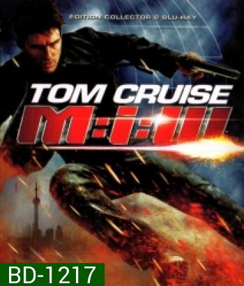 Mission: Impossible III (2006) มิชชั่น อิมพอสซิเบิ้ล 3