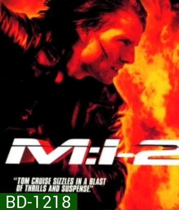 Mission: Impossible II (2000) ฝ่าปฏิบัติการสะท้านโลก ภาค 2
