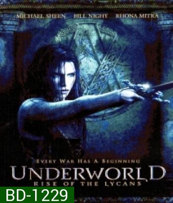 Underworld: Rise of the Lycans (2009) สงครามโค่นพันธุ์อสูร: ปลดแอกจอมทัพอสูร ภาค 3