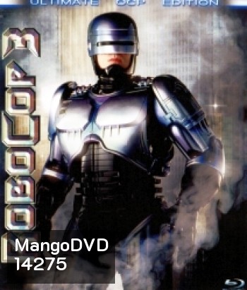 RoboCop 3 (1993) โรโบคอป 3