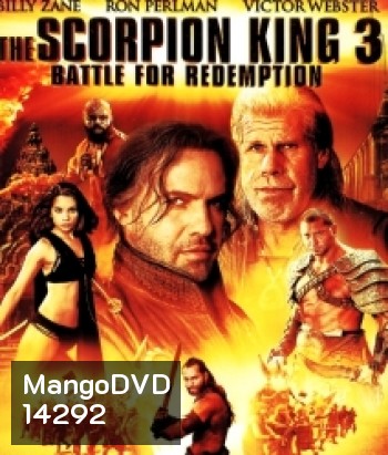 The Scorpion King 3 : Battle For Redemption เดอะ สกอร์เปี้ยนคิง 3 สงครามแค้นกู้บัลลังก์เดือด