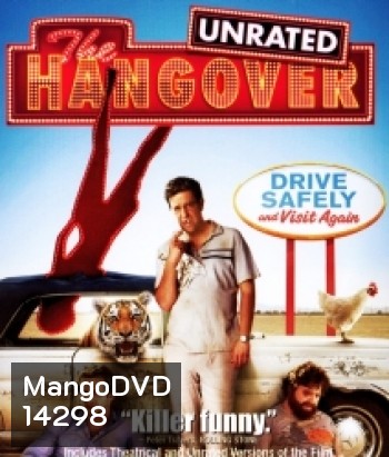 The Hangover เดอะ แฮงค์โอเวอร์ เมายกแก๊ง แฮงค์ยกก๊วน