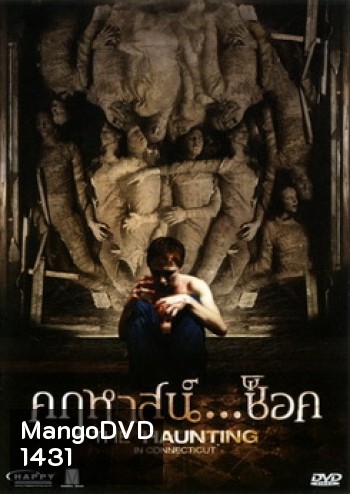 The Haunting In Connecticut คฤหาสน์...ช็อค