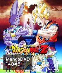Dragon Ball Z: Battle of the God ดราก้อนบอล แซด ตอน ศึกสงครามเทพเจ้า