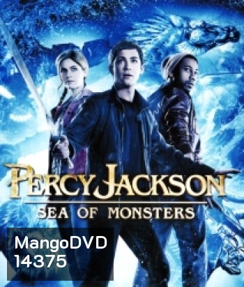 Percy Jackson 2: Sea of Monsters (2013) เพอร์ซี่ย์ แจ็คสัน กับอาถรรพ์ทะเลปีศาจ