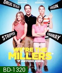 We're the Millers มิลเลอร์ มิลรั่ว ครอบครัวกำมะลอ