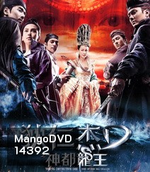 Young Detective Dee 2 Rise of the Sea Dragon ตี๋เหรินเจี๋ย ผจญกับดักเทพมังกร
