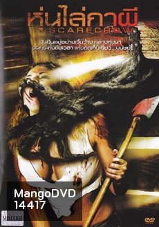 Scarecrow หุ่นไล่กาผี