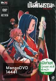 บันทึกมรณะ เกมล่าท้าอนาคต Vol. 2 Mirai Nikki Vol. 2