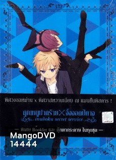 Inuboku Secret Service Vol.3- คุณหนูปากร้าย X จิ้งจอกปีศาจ ชุด 3