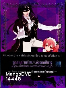 Inuboku Secret Service Vol.4- คุณหนูปากร้าย X จิ้งจอกปีศาจ ชุด 4