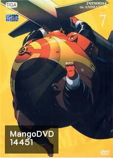 Persona 4 The Animation เพอร์โซน่า 4 เดอะแอนิเมชั่น Vol. 7