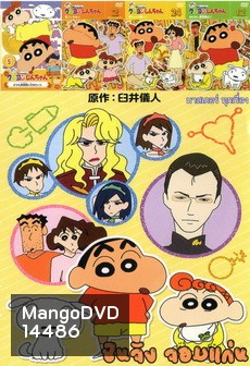 NEX TEEN NO.223 ชินจังจอมแก่น
