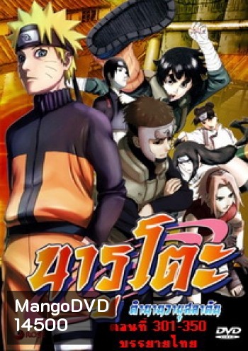 #28 Naruto นารูโตะ ตำนานวายุสลาตัน ตอนที่ 301-350 (ซับไทย)