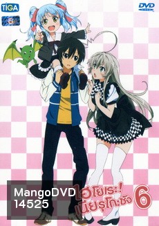 Haiyore! Nyaruko-San ไฮโยเระ เนียรุโกะ ซัง 6