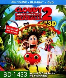 Cloudy With a Chance of Meatballs 2 (3D) มหัศจรรย์ของกินดิ้นได้ 3D