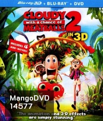 Cloudy With a Chance of Meatballs 2 (3D) มหัศจรรย์ของกินดิ้นได้ 3D