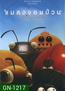Minuscule - แมลงจอมป่วน