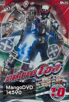 มาสค์ไรเดอร์ โอส Kamen Rider OOO Vol.10